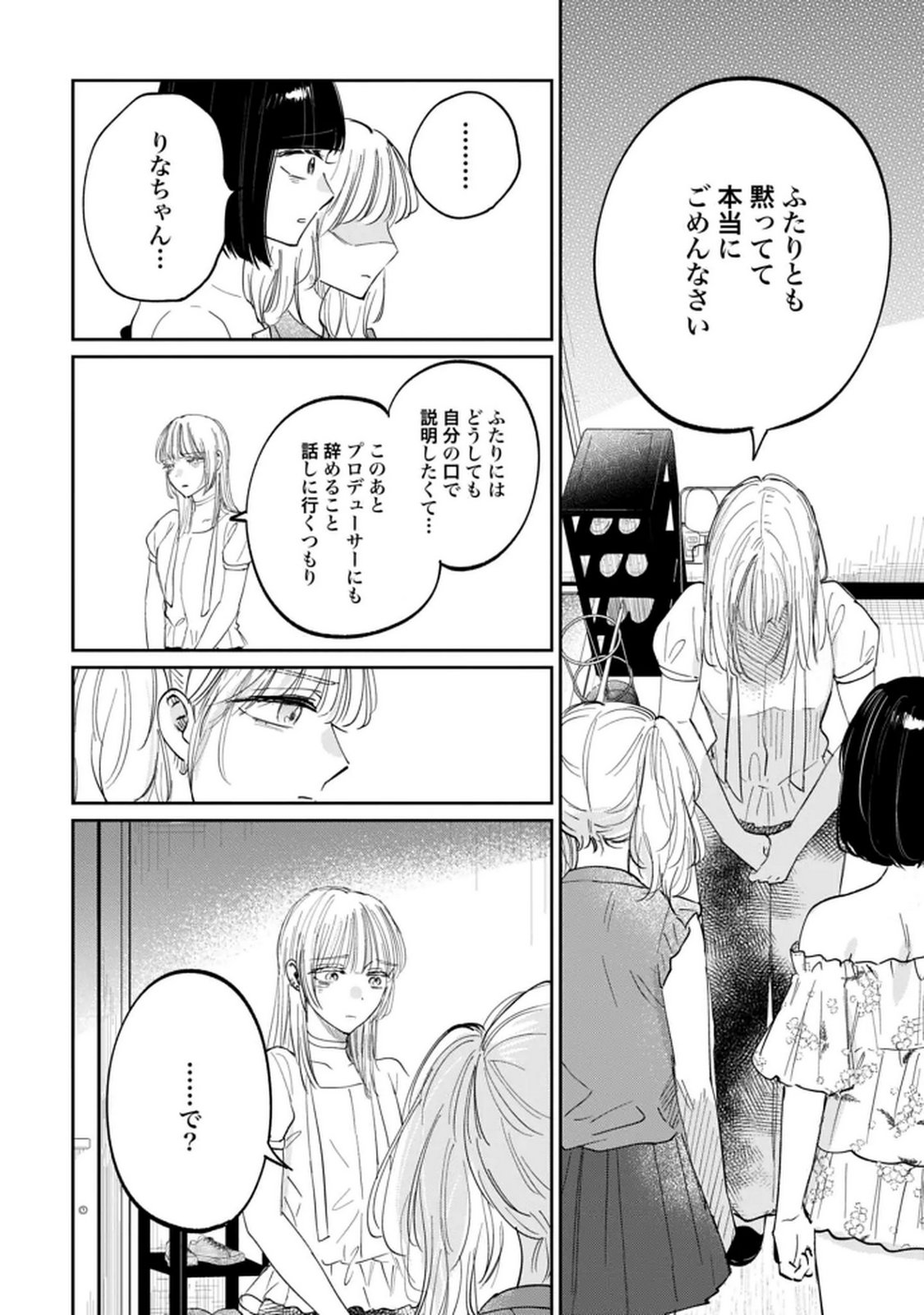 Kimi wa Budoukan ni Tatenai Chapter 31 10ページ