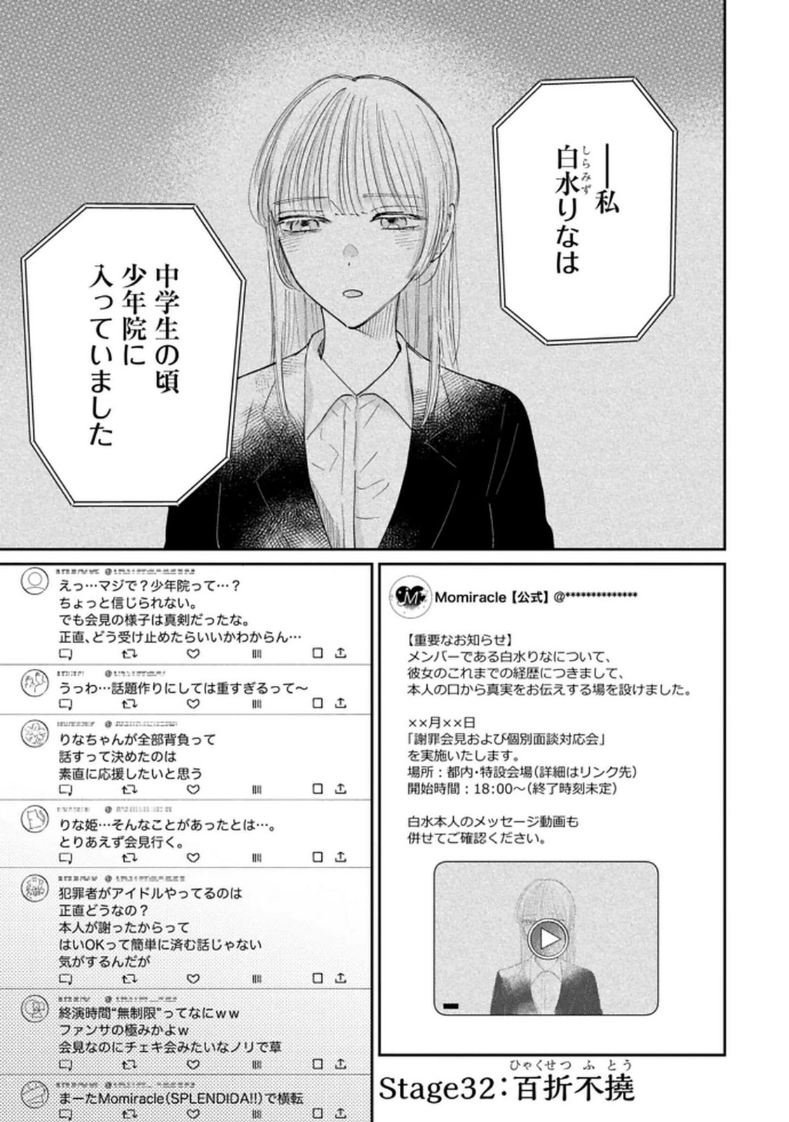 Kimi wa Budoukan ni Tatenai Chapter 32 1ページ