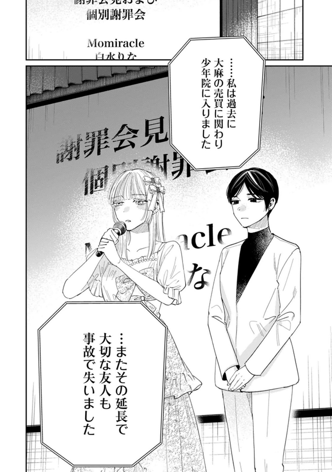 Kimi wa Budoukan ni Tatenai Chapter 32 2ページ
