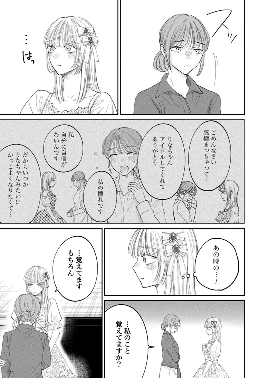 Kimi wa Budoukan ni Tatenai Chapter 32 11ページ