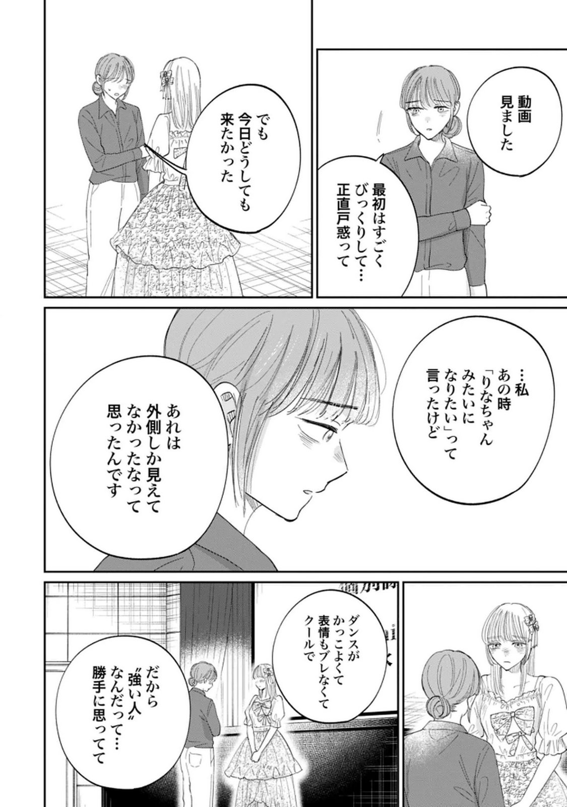 Kimi wa Budoukan ni Tatenai Chapter 32 12ページ