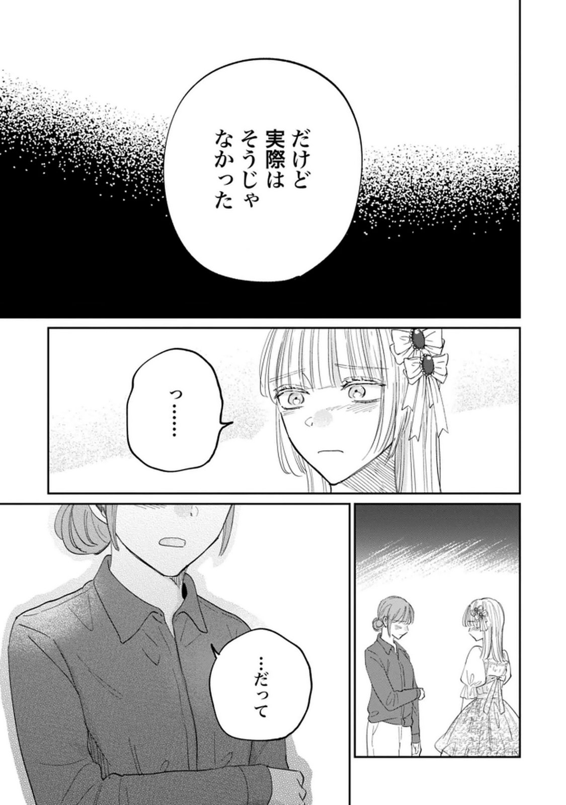 Kimi wa Budoukan ni Tatenai Chapter 32 13ページ