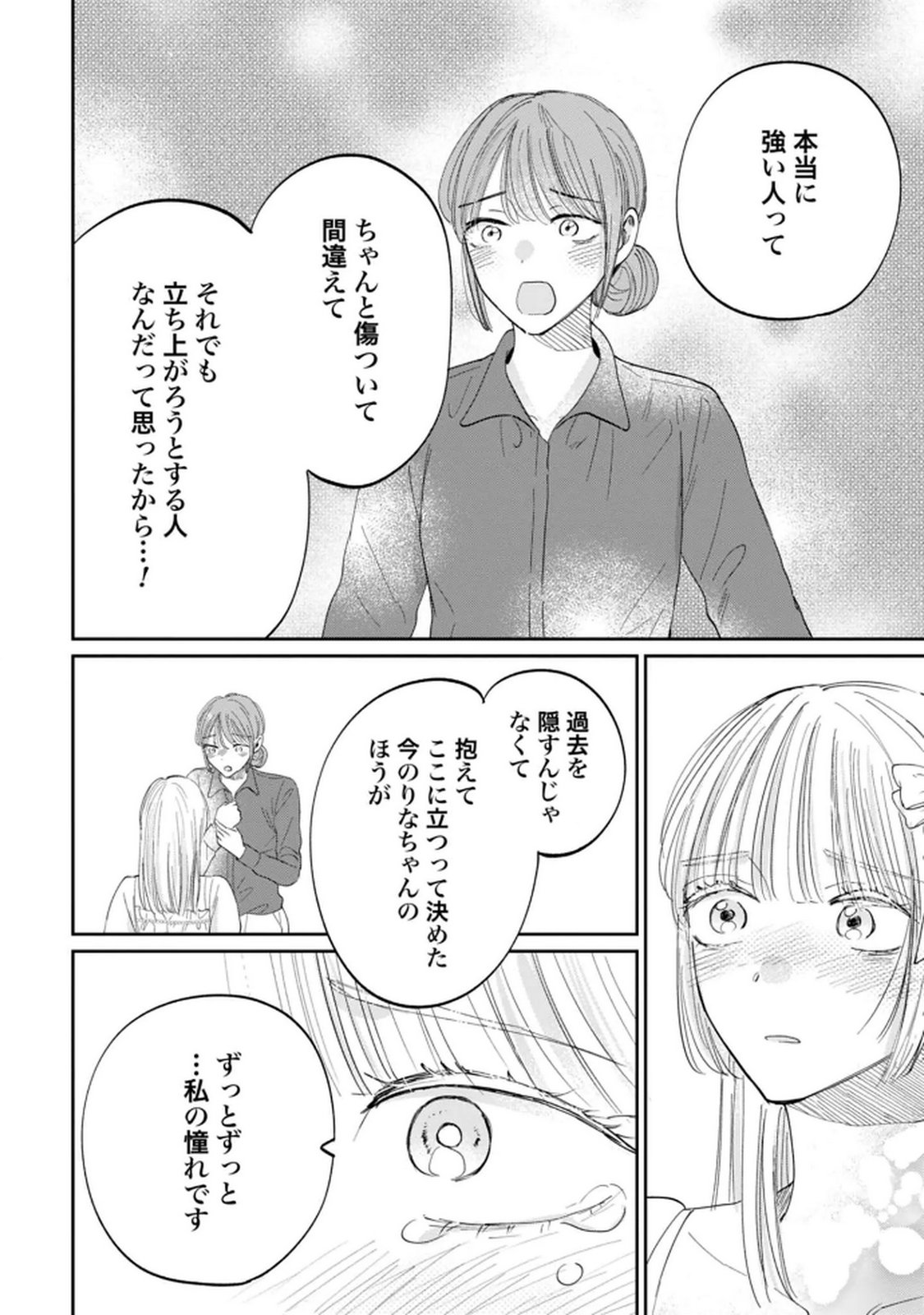 Kimi wa Budoukan ni Tatenai Chapter 32 14ページ