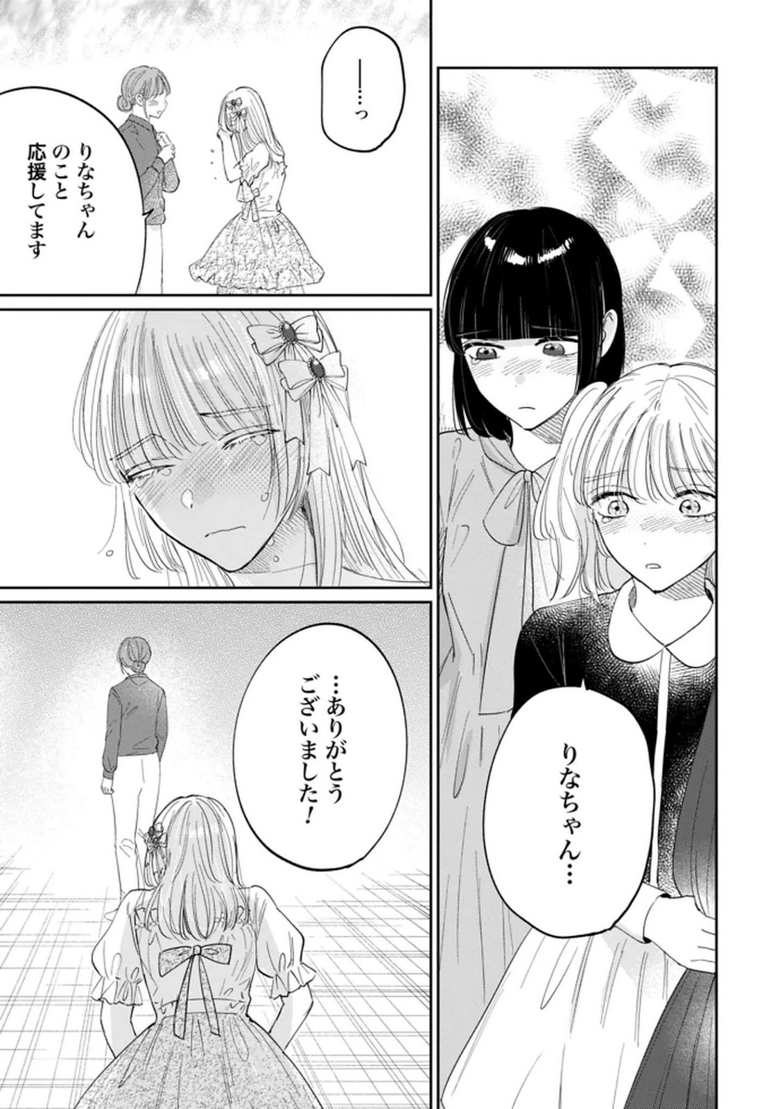 Kimi wa Budoukan ni Tatenai Chapter 32 15ページ