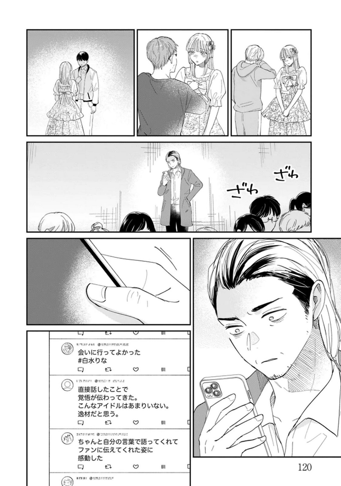 Kimi wa Budoukan ni Tatenai Chapter 32 16ページ