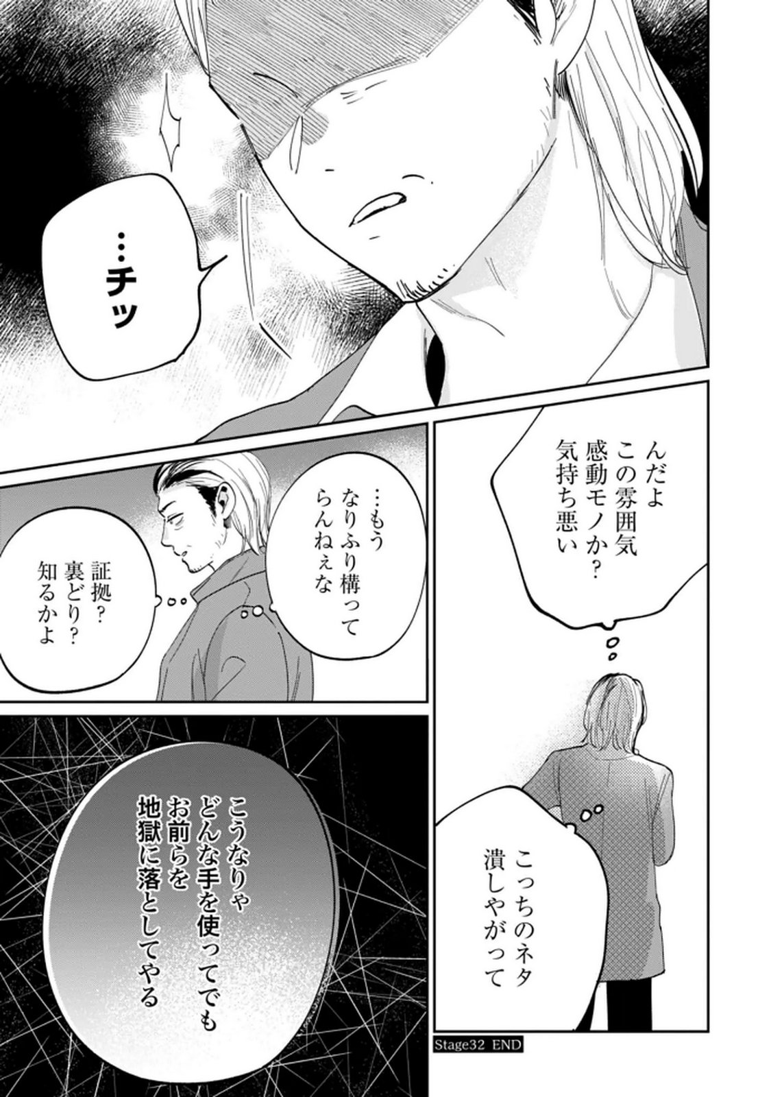 Kimi wa Budoukan ni Tatenai Chapter 32 17ページ
