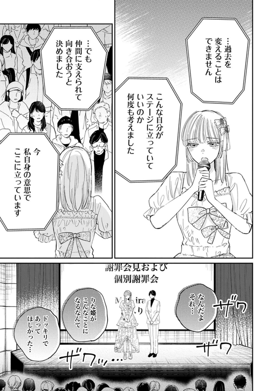 Kimi wa Budoukan ni Tatenai Chapter 32 3ページ