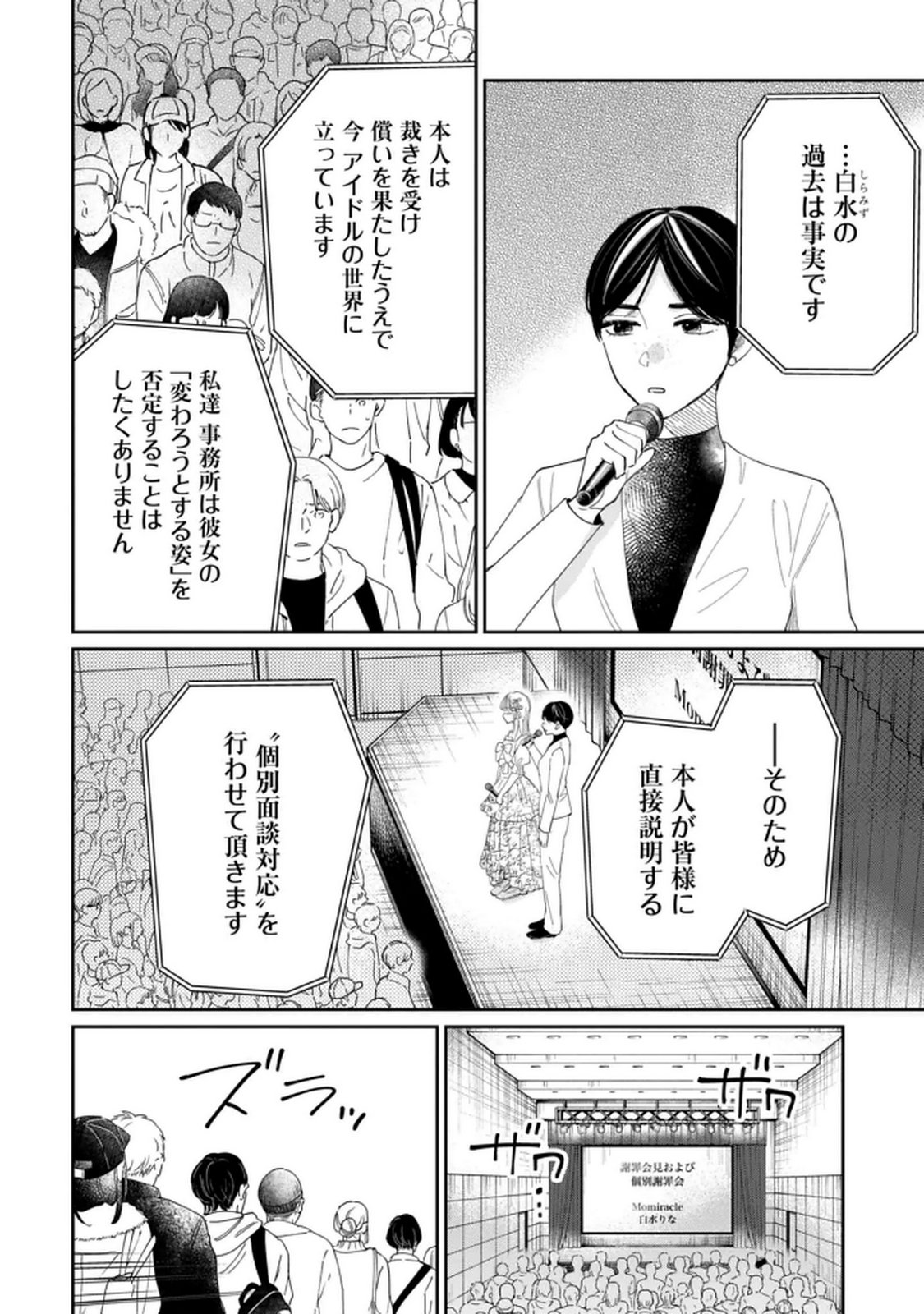 Kimi wa Budoukan ni Tatenai Chapter 32 4ページ