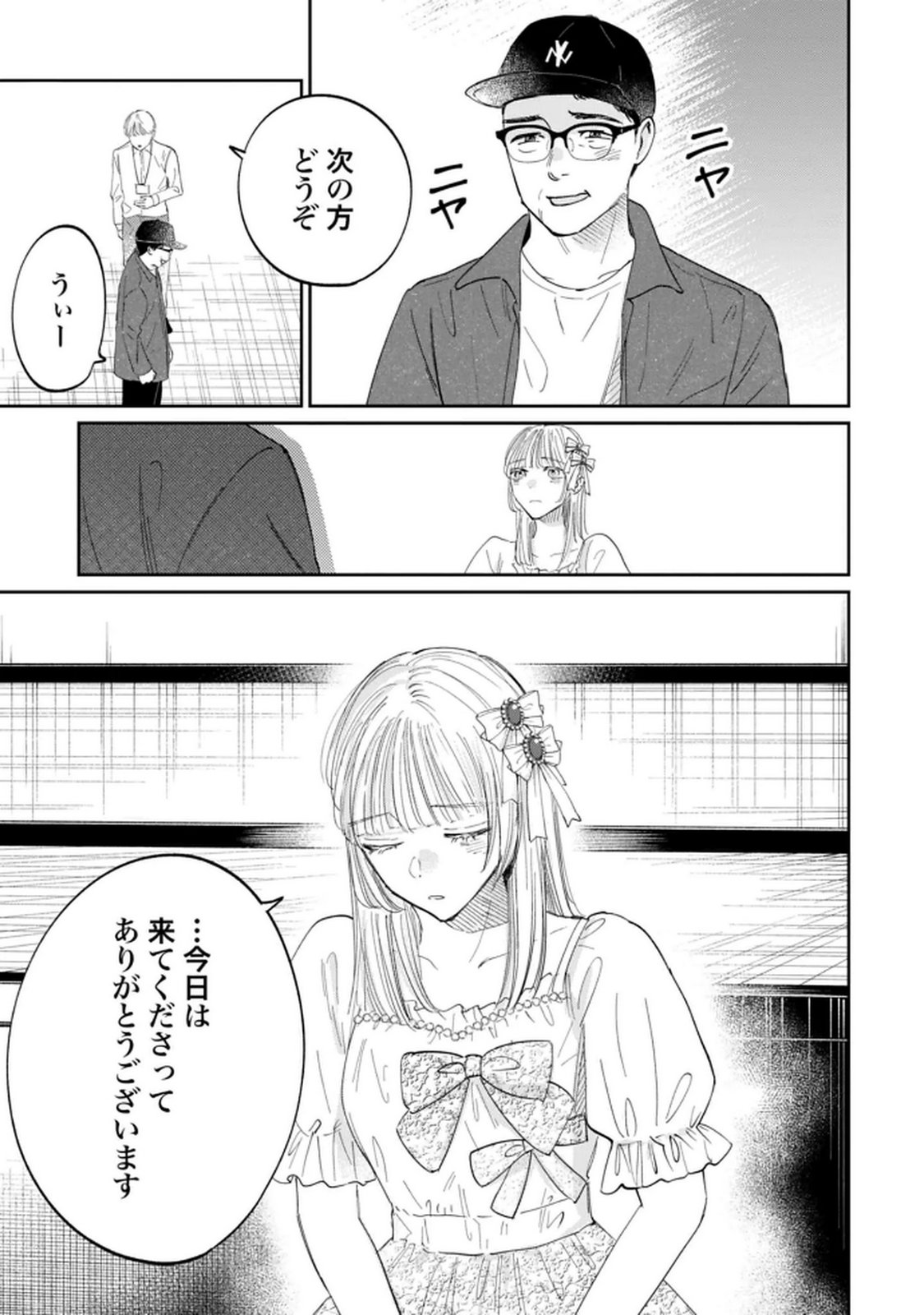 Kimi wa Budoukan ni Tatenai Chapter 32 5ページ