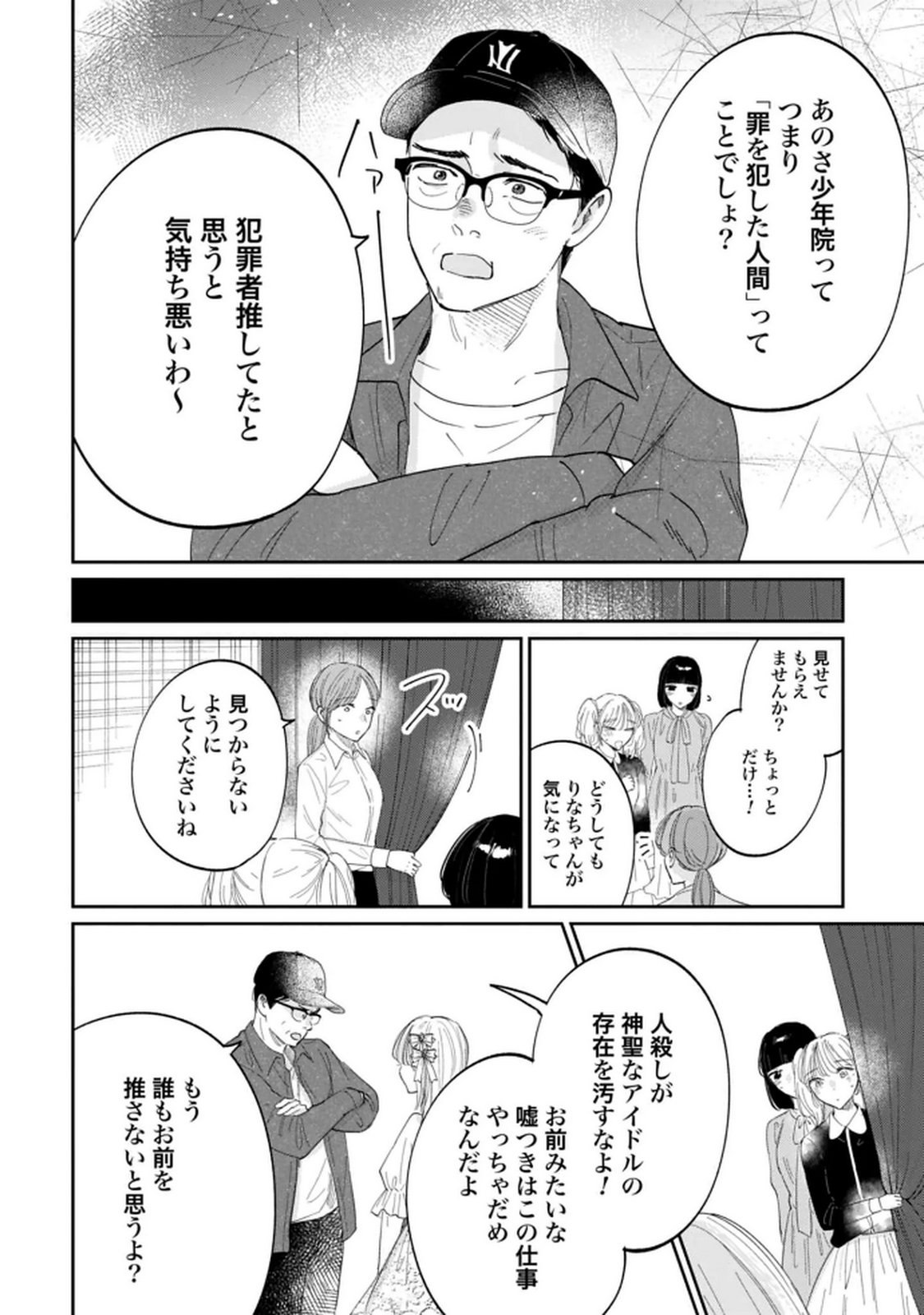 Kimi wa Budoukan ni Tatenai Chapter 32 6ページ