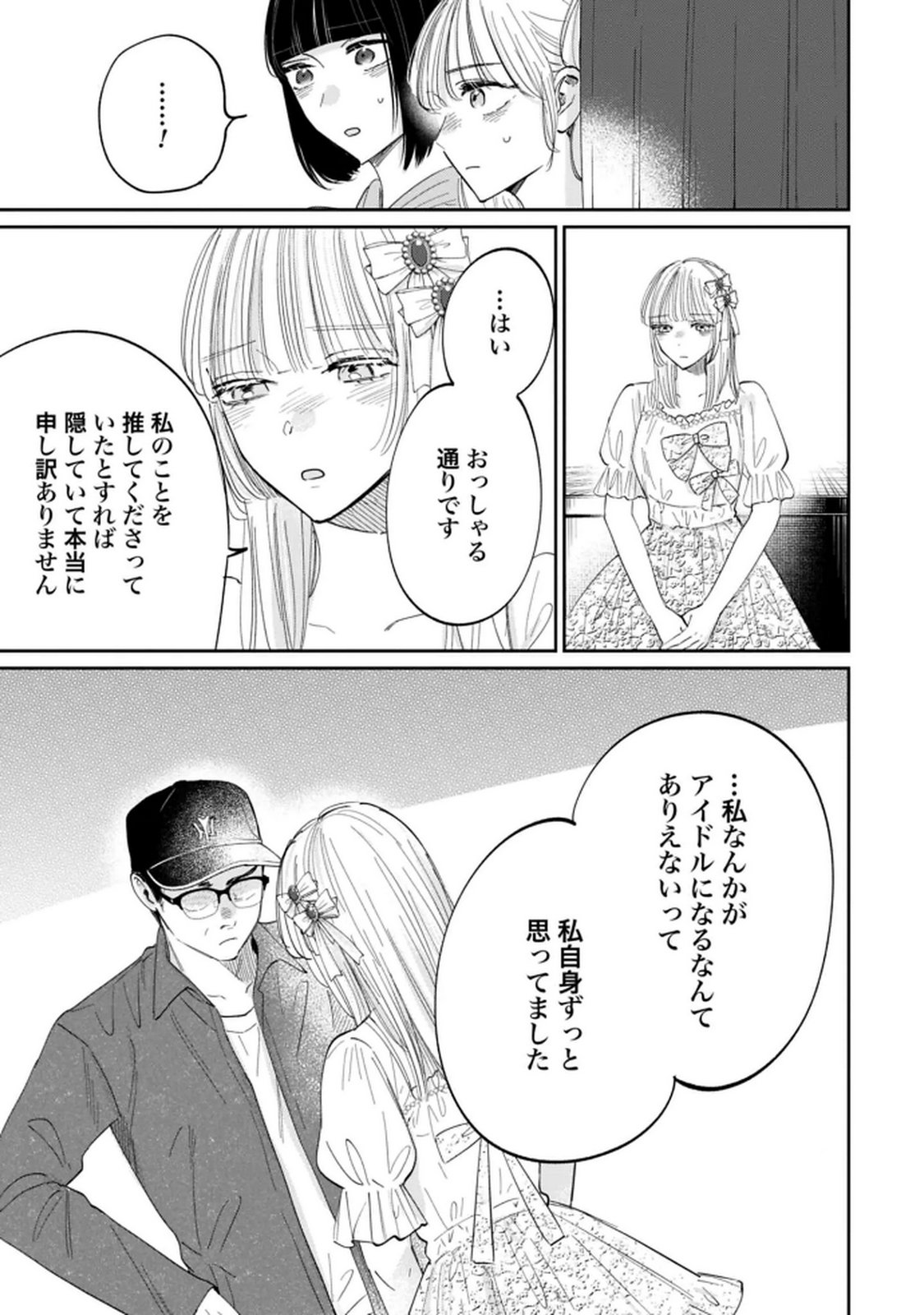 Kimi wa Budoukan ni Tatenai Chapter 32 7ページ