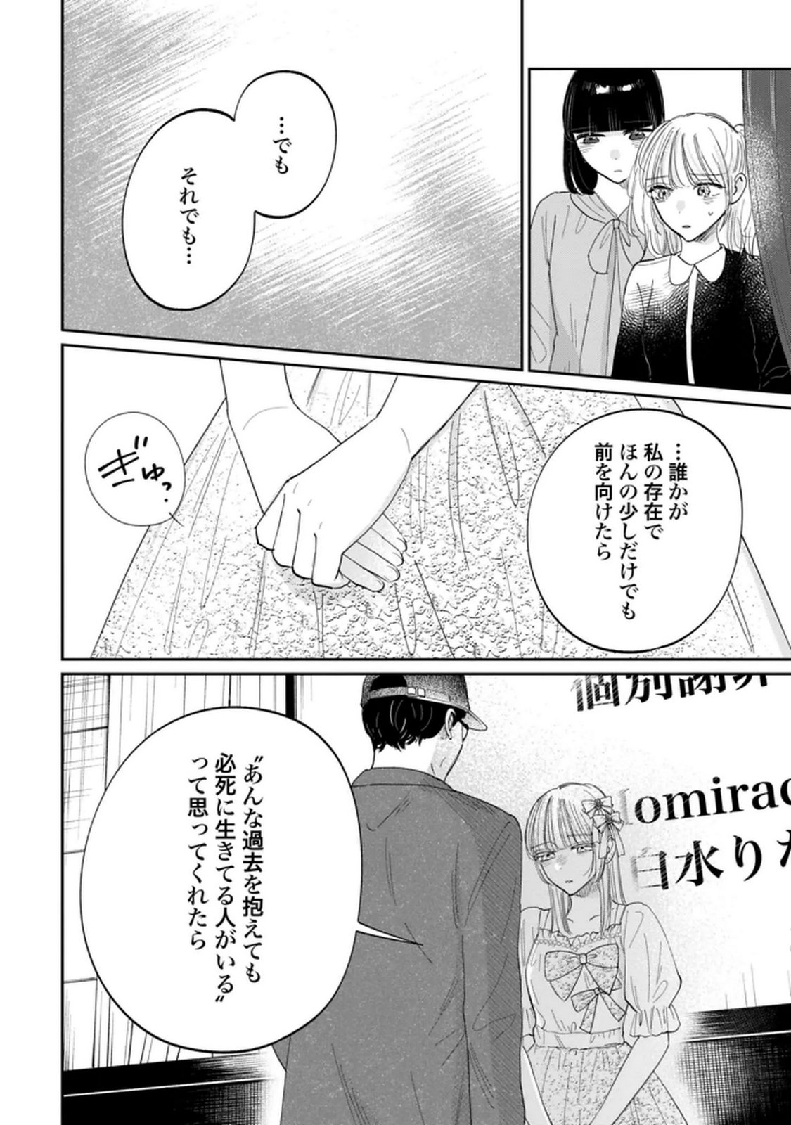 Kimi wa Budoukan ni Tatenai Chapter 32 8ページ