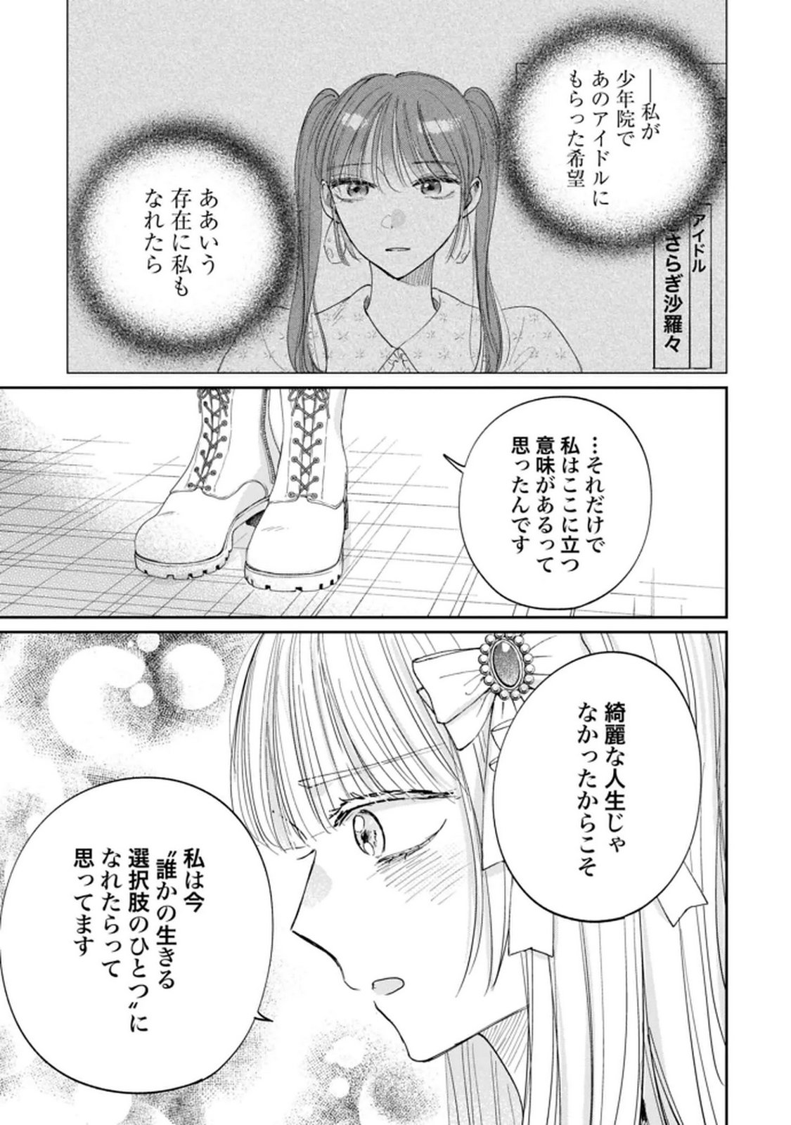 Kimi wa Budoukan ni Tatenai Chapter 32 9ページ