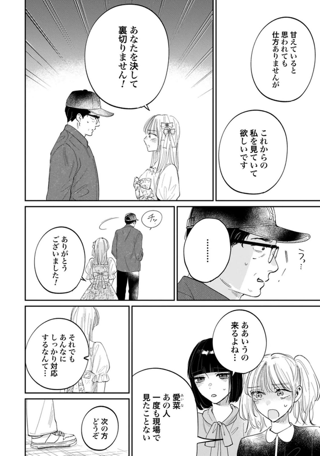 Kimi wa Budoukan ni Tatenai Chapter 32 10ページ