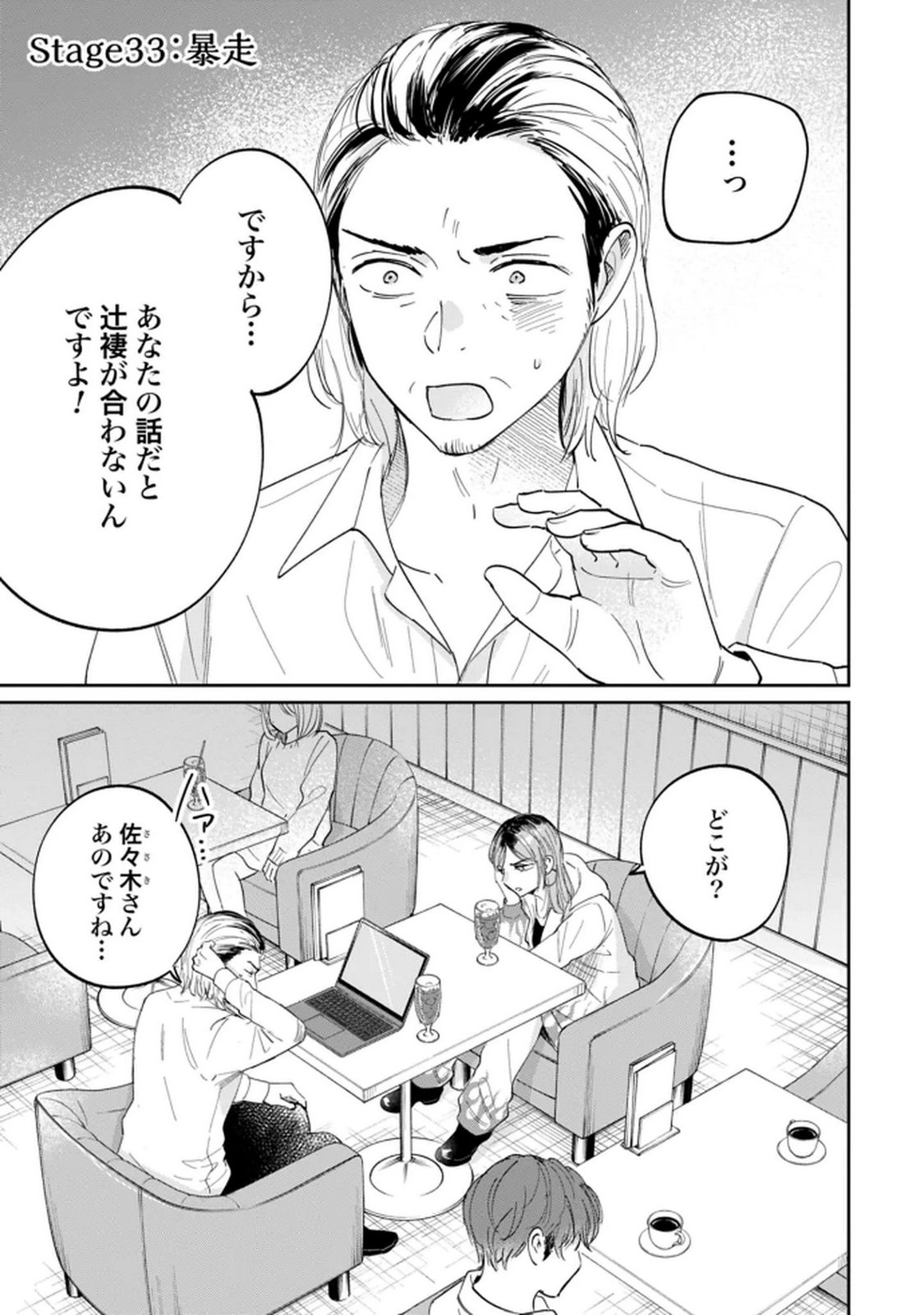 Kimi wa Budoukan ni Tatenai Chapter 33 1ページ