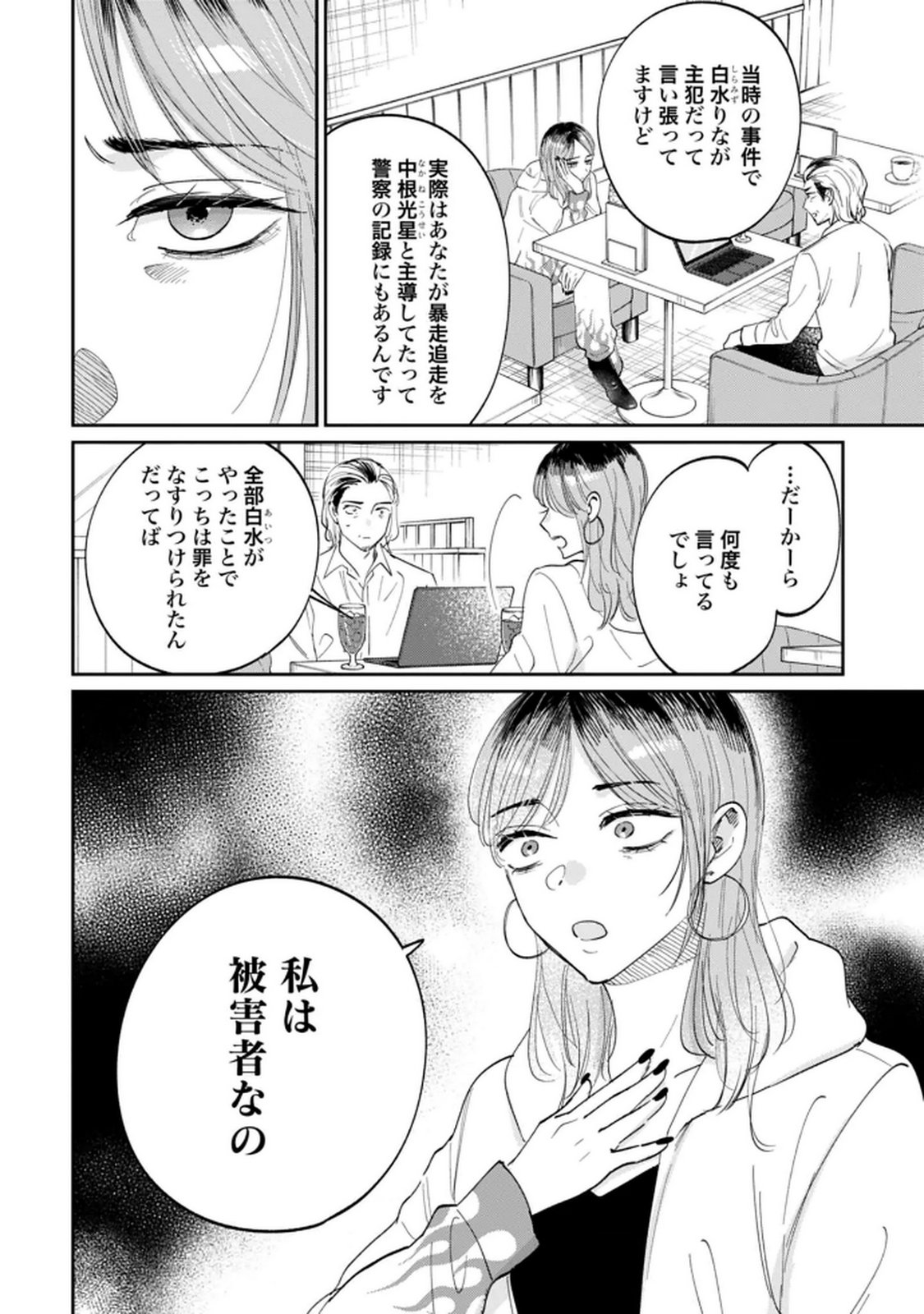 Kimi wa Budoukan ni Tatenai Chapter 33 2ページ