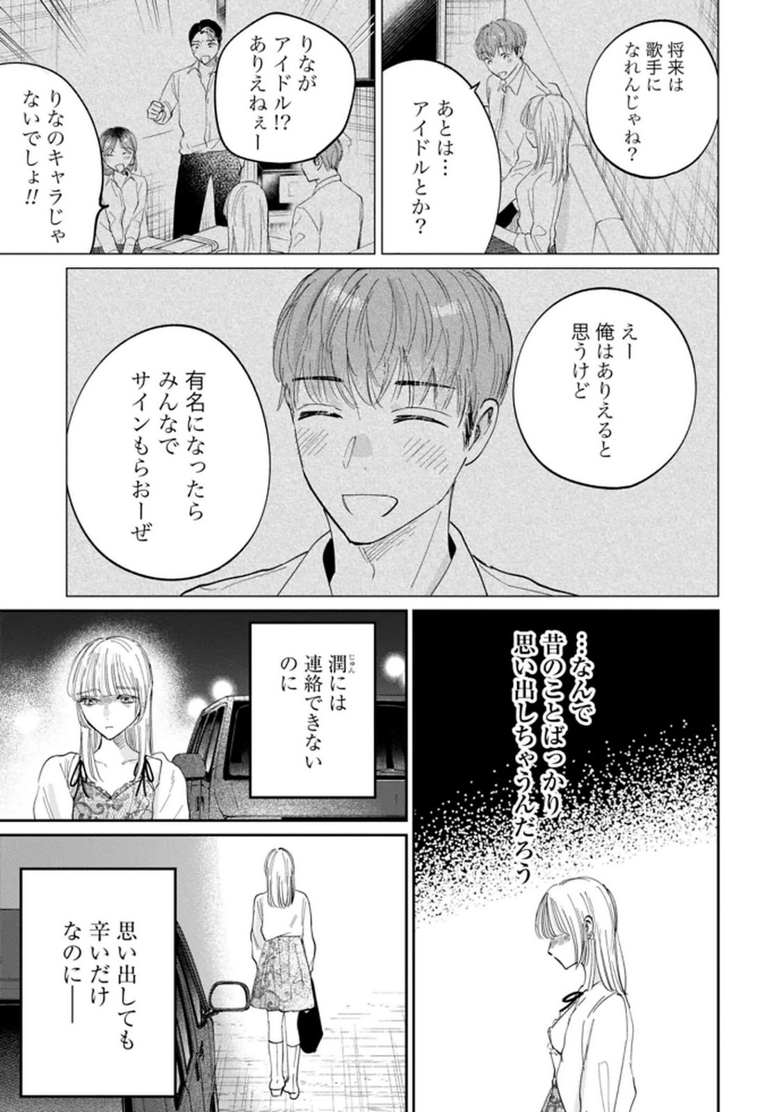 Kimi wa Budoukan ni Tatenai Chapter 33 11ページ