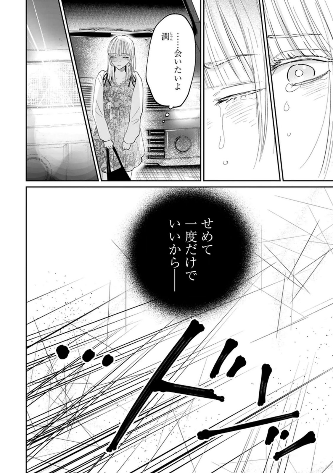 Kimi wa Budoukan ni Tatenai Chapter 33 12ページ