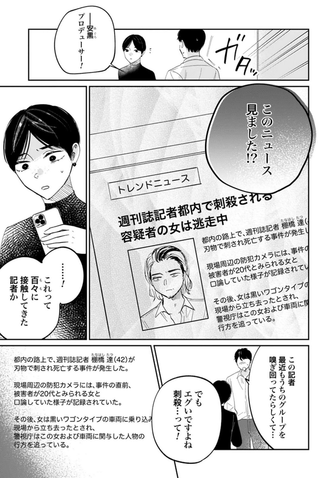 Kimi wa Budoukan ni Tatenai Chapter 33 15ページ