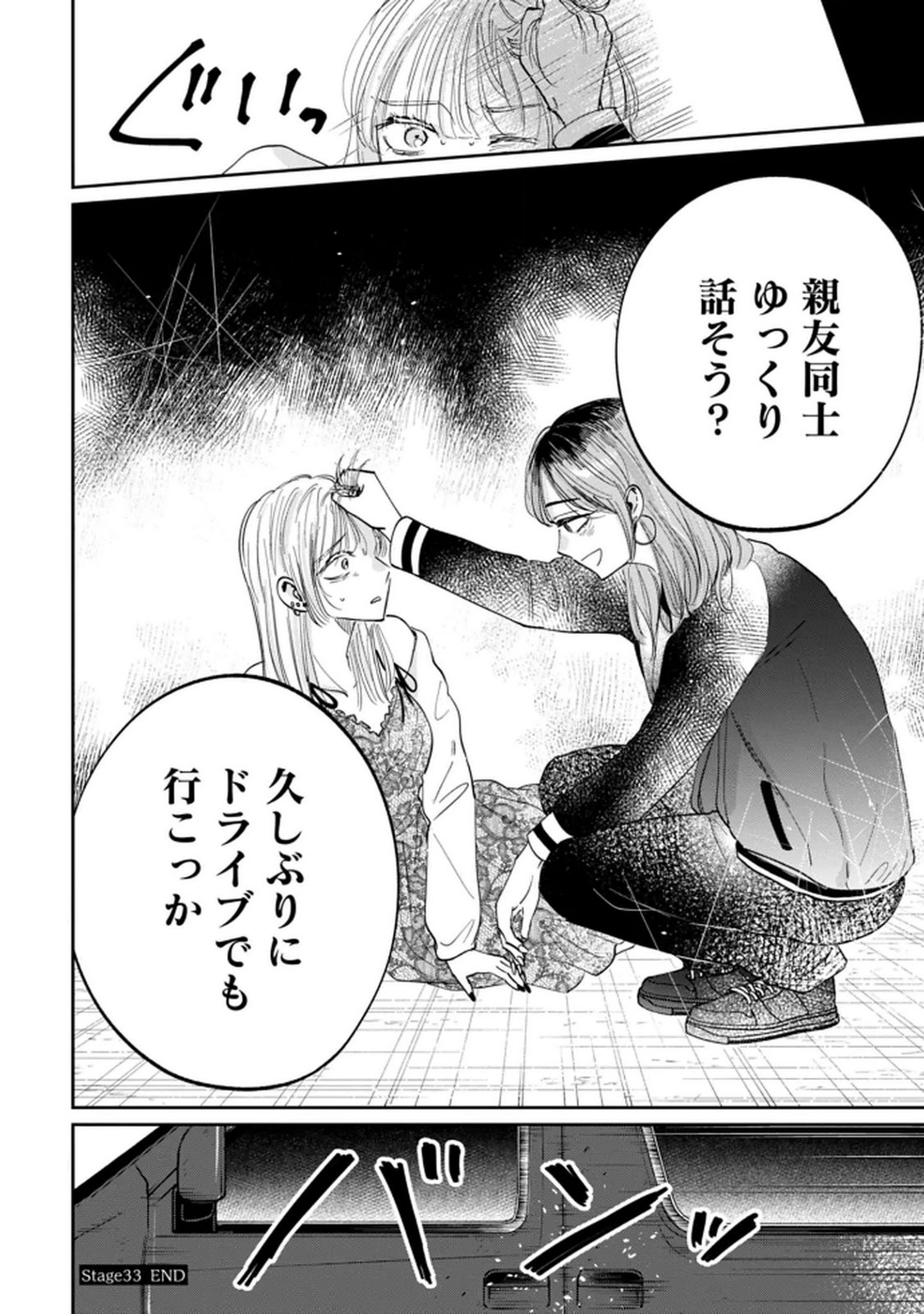 Kimi wa Budoukan ni Tatenai Chapter 33 16ページ