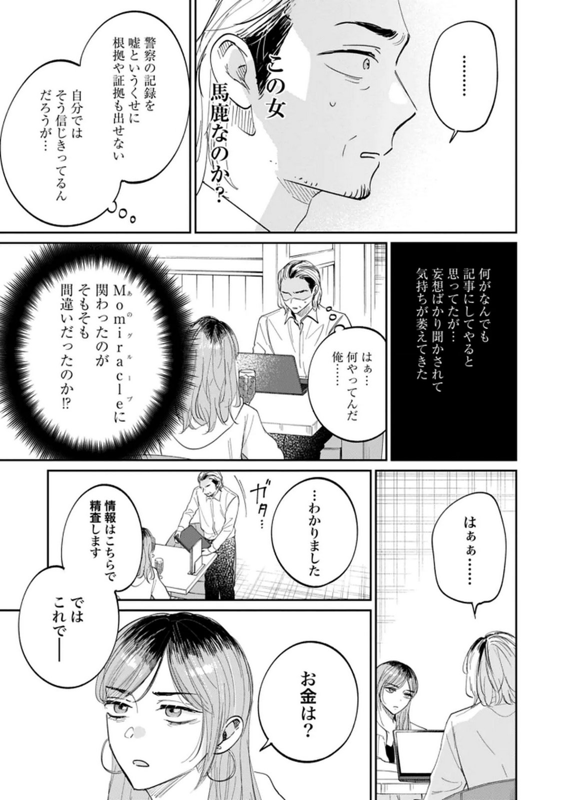 Kimi wa Budoukan ni Tatenai Chapter 33 3ページ