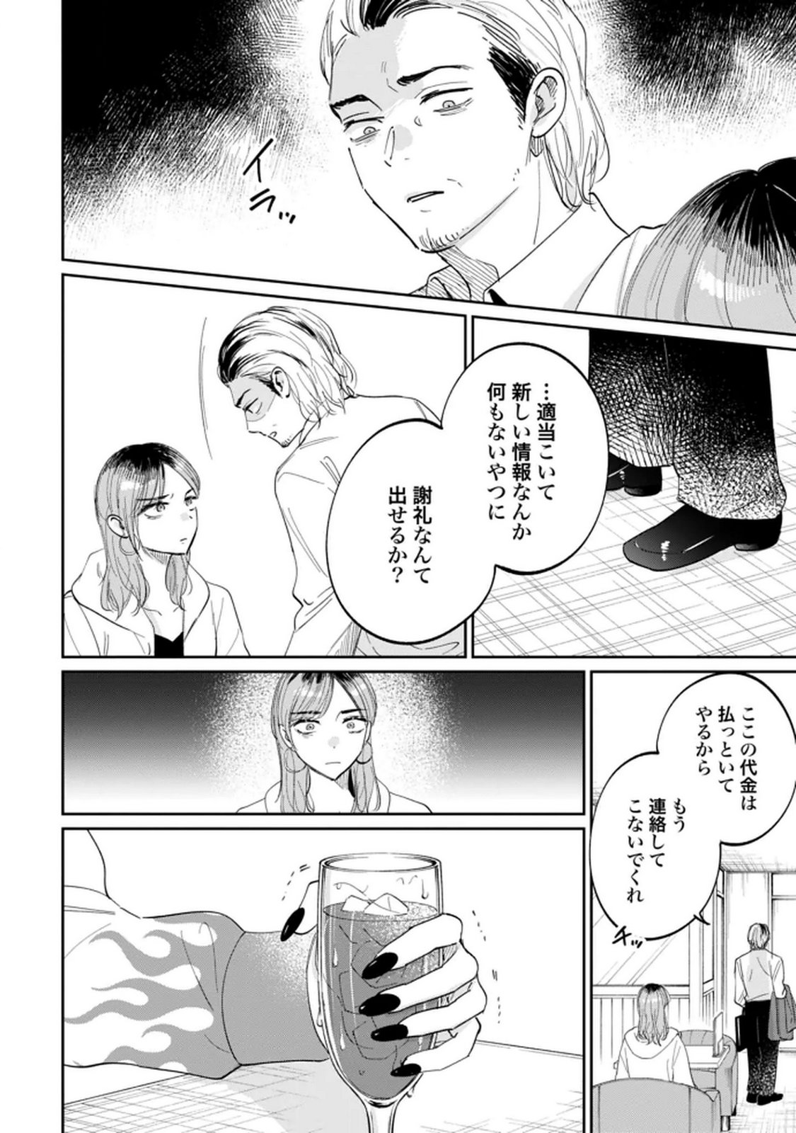 Kimi wa Budoukan ni Tatenai Chapter 33 4ページ