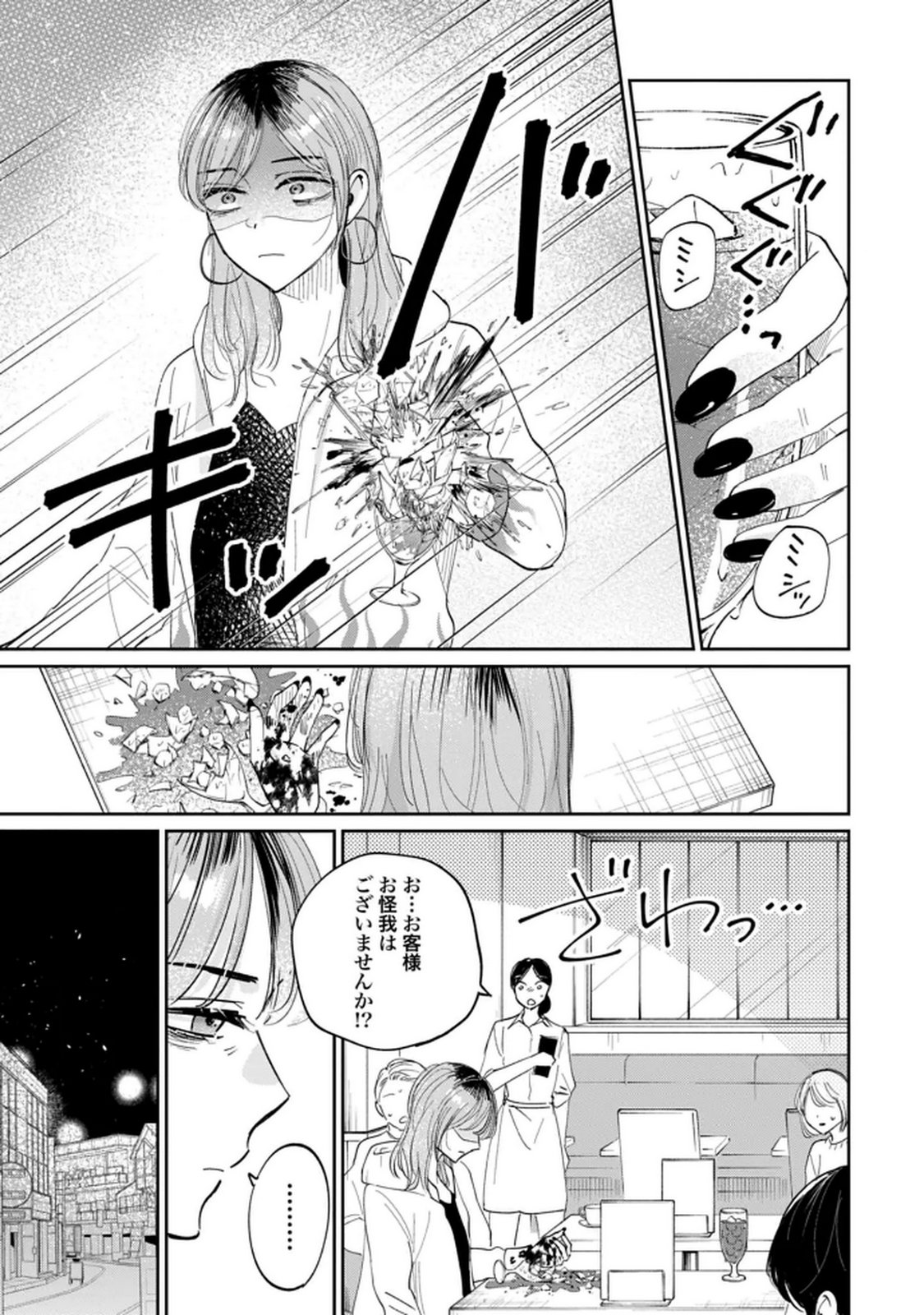 Kimi wa Budoukan ni Tatenai Chapter 33 5ページ