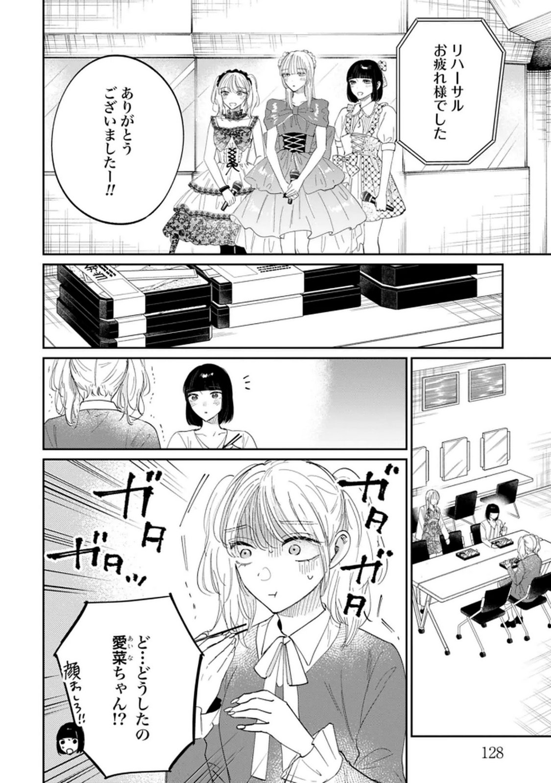 Kimi wa Budoukan ni Tatenai Chapter 33 6ページ