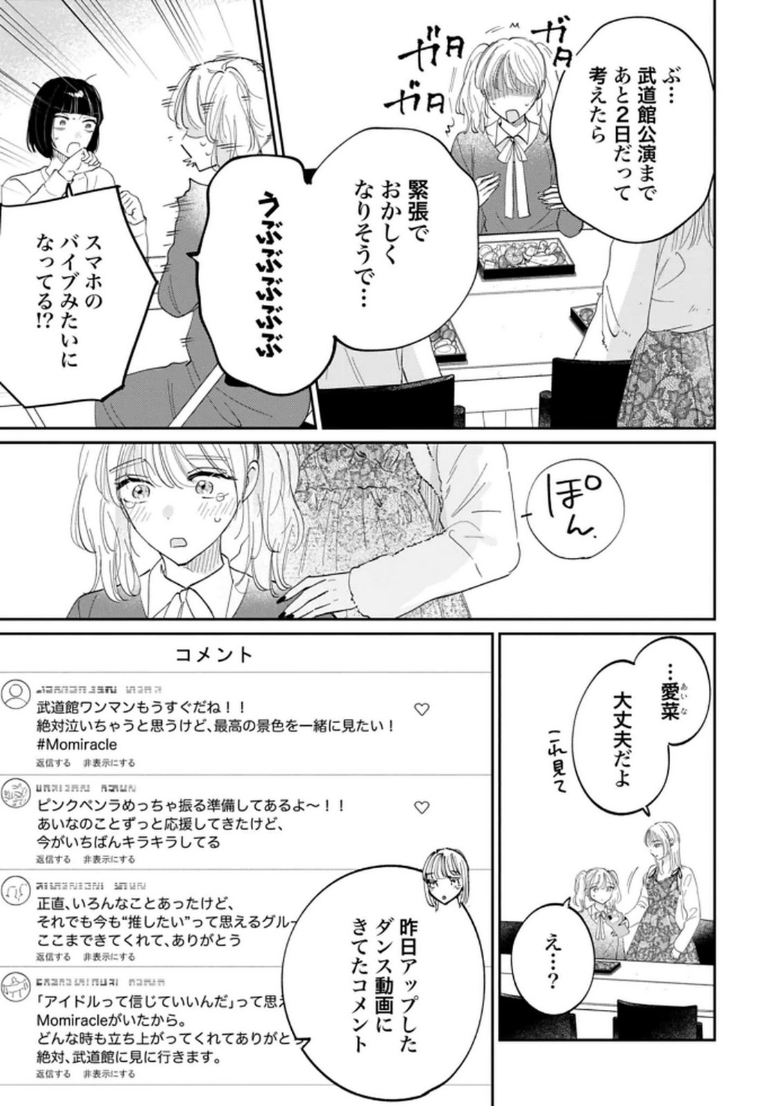 Kimi wa Budoukan ni Tatenai Chapter 33 7ページ