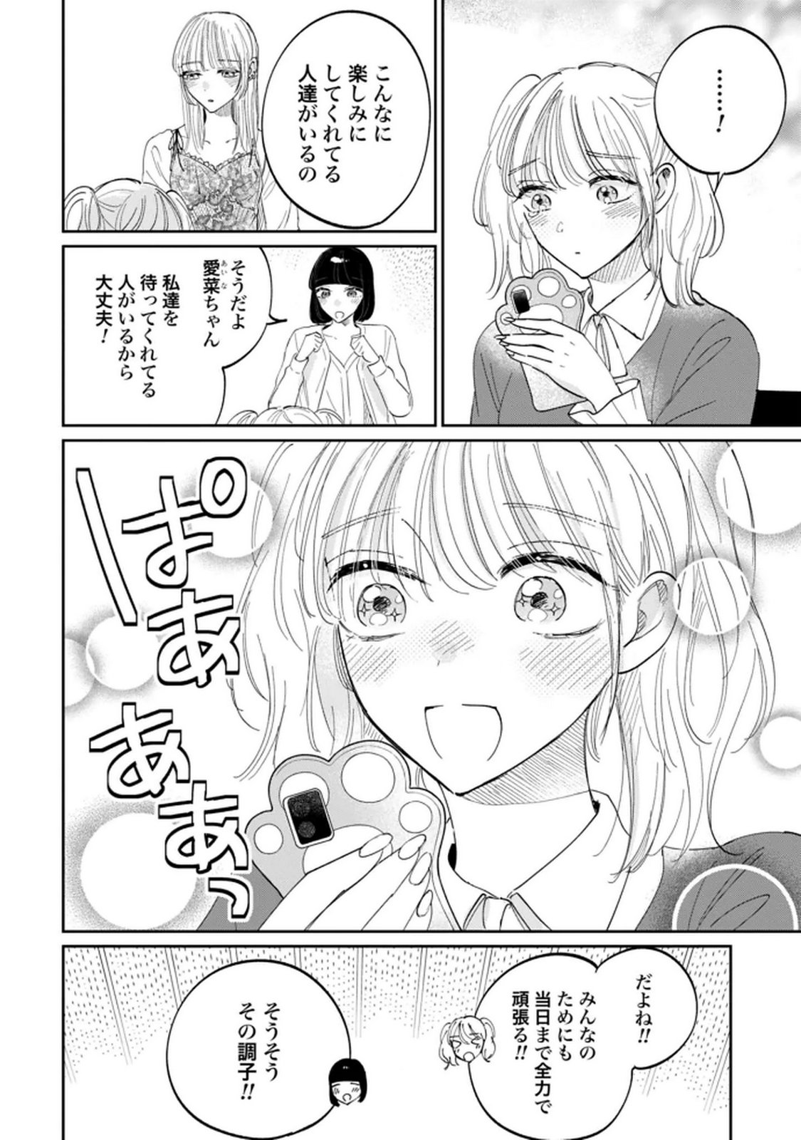 Kimi wa Budoukan ni Tatenai Chapter 33 8ページ