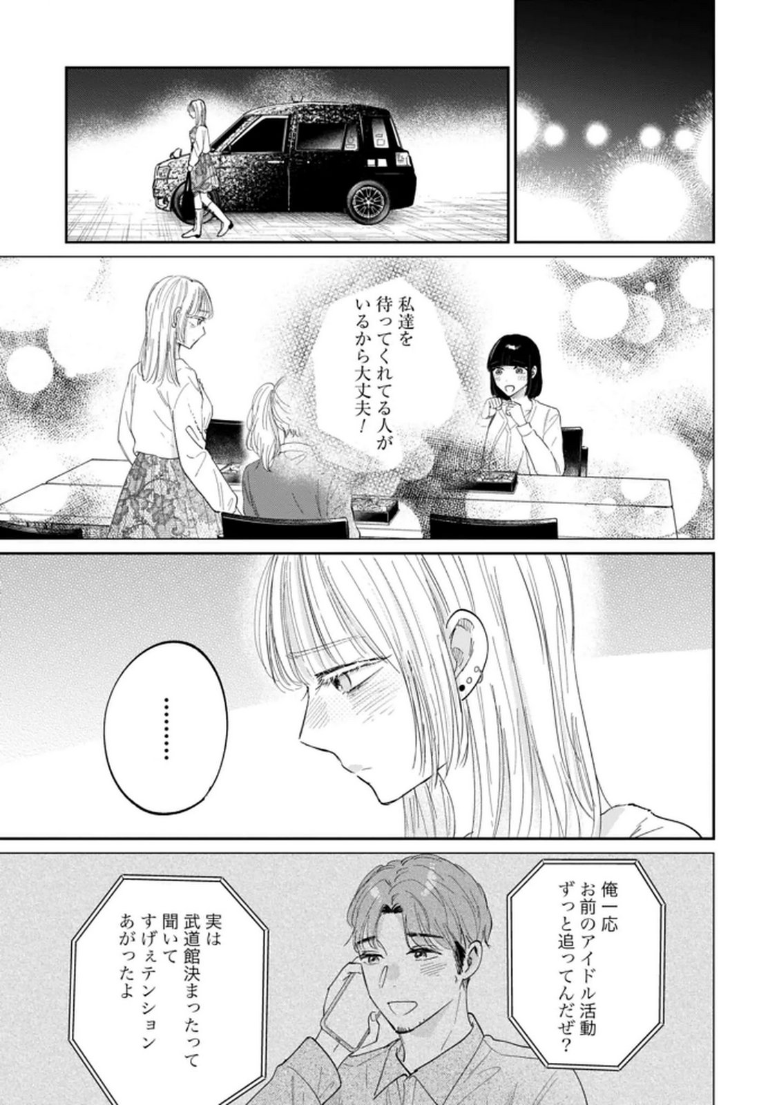 Kimi wa Budoukan ni Tatenai Chapter 33 9ページ