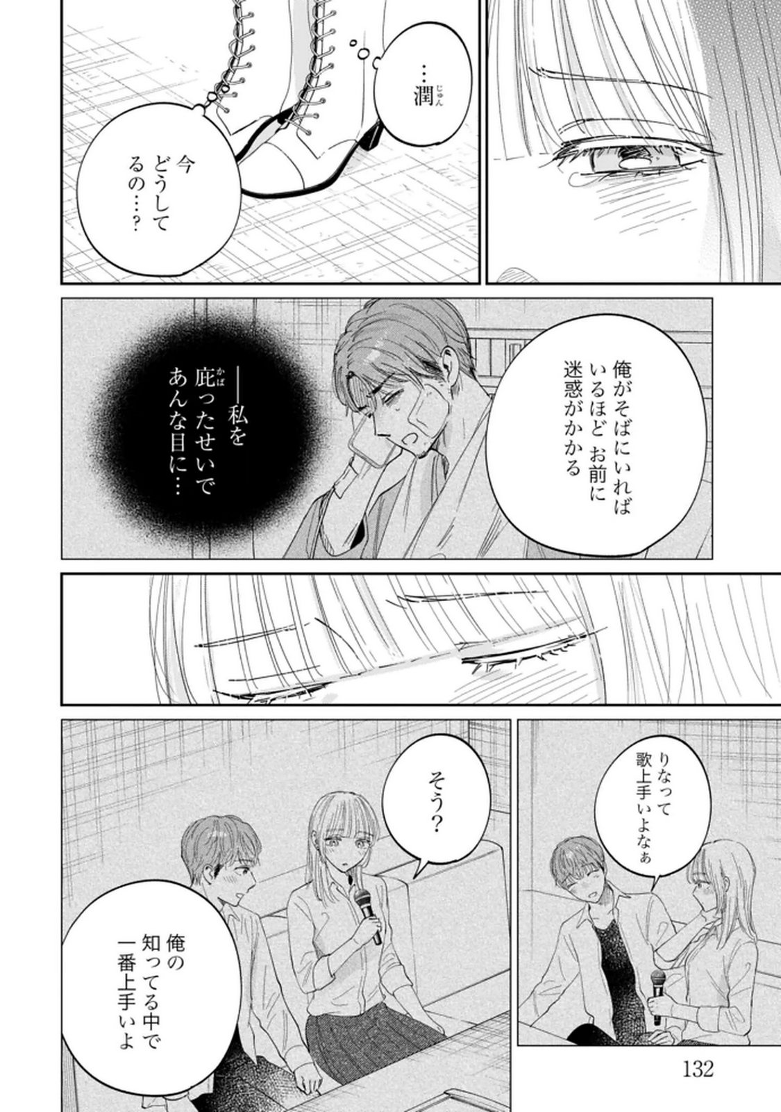 Kimi wa Budoukan ni Tatenai Chapter 33 10ページ