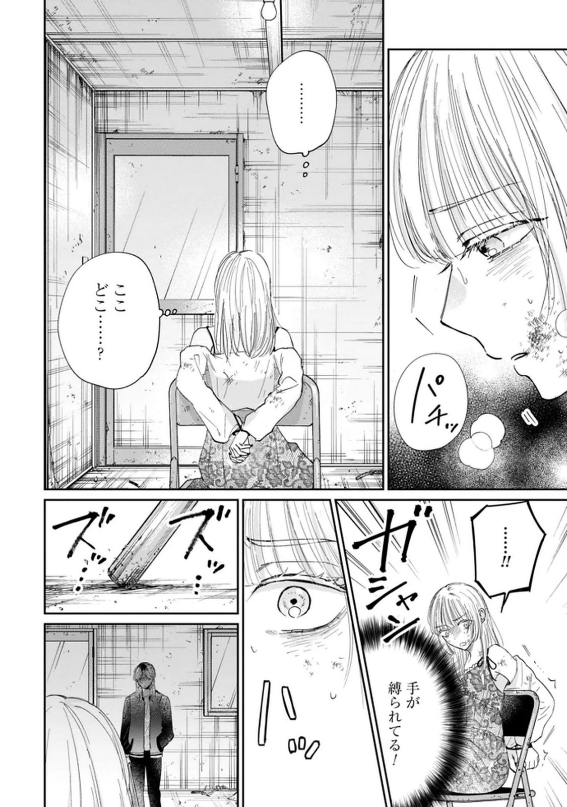 Kimi wa Budoukan ni Tatenai Chapter 34 2ページ