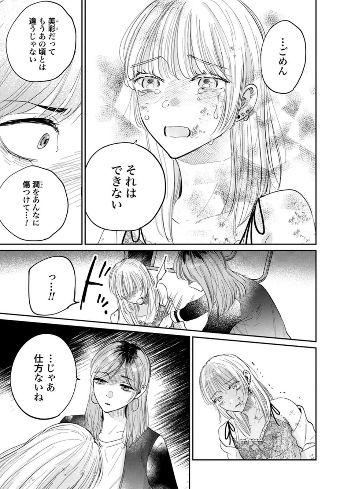Kimi wa Budoukan ni Tatenai Chapter 34 11ページ