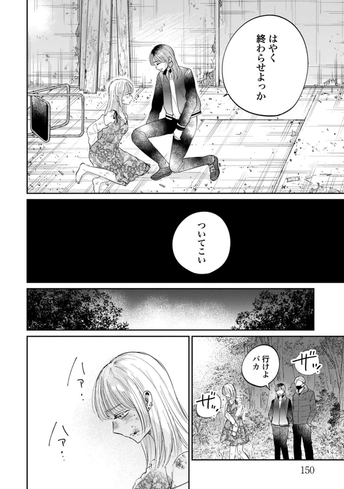 Kimi wa Budoukan ni Tatenai Chapter 34 12ページ
