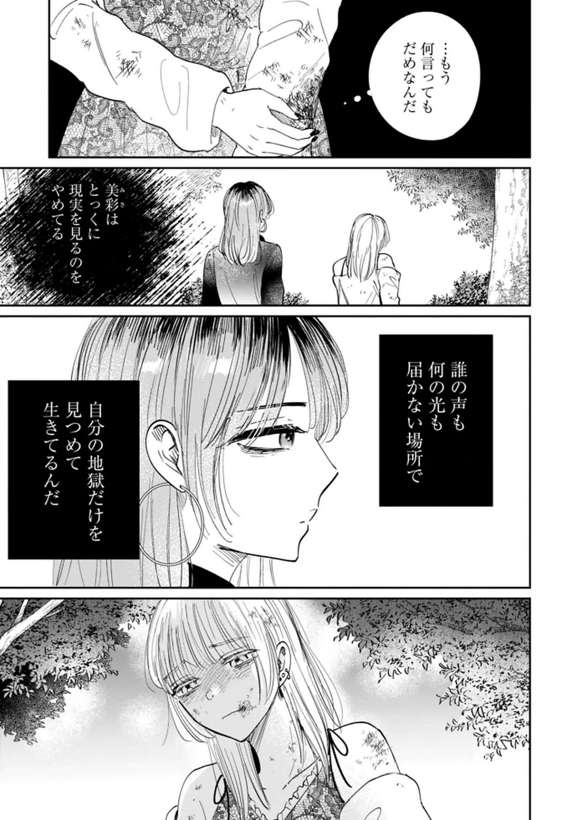 Kimi wa Budoukan ni Tatenai Chapter 34 13ページ