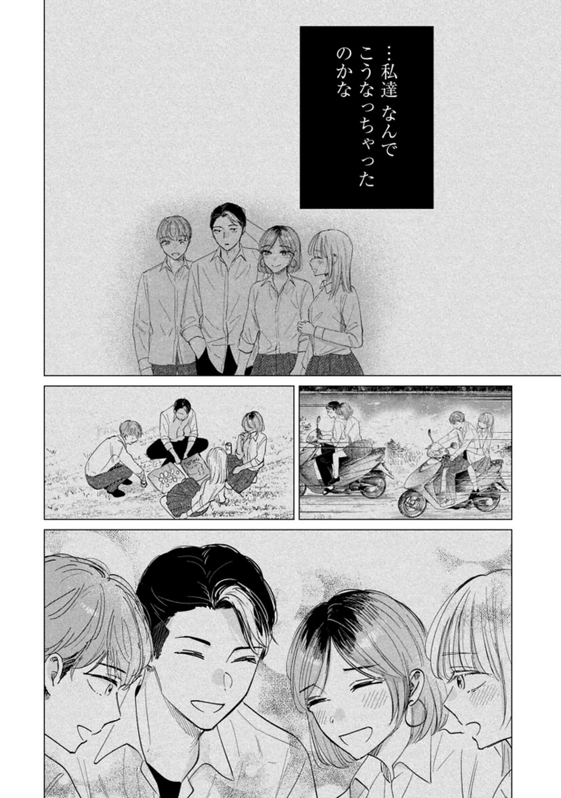 Kimi wa Budoukan ni Tatenai Chapter 34 14ページ