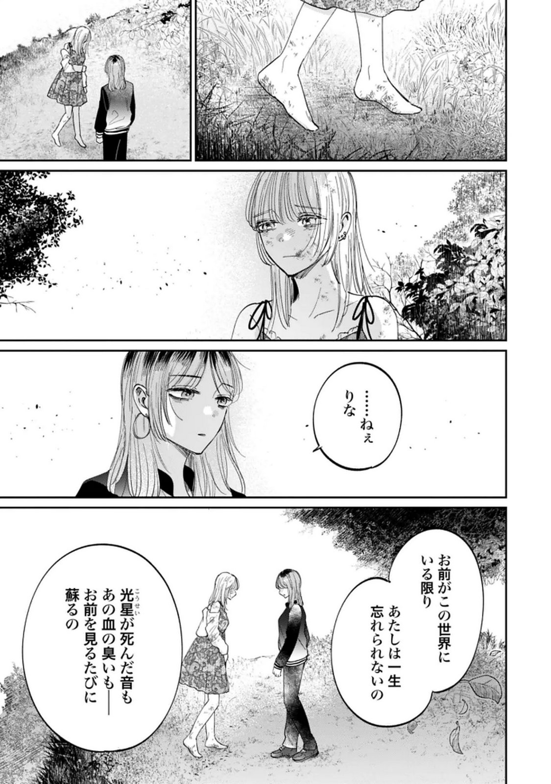 Kimi wa Budoukan ni Tatenai Chapter 34 15ページ
