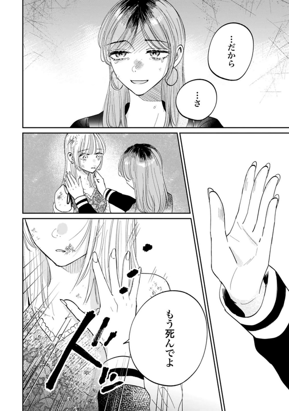 Kimi wa Budoukan ni Tatenai Chapter 34 16ページ