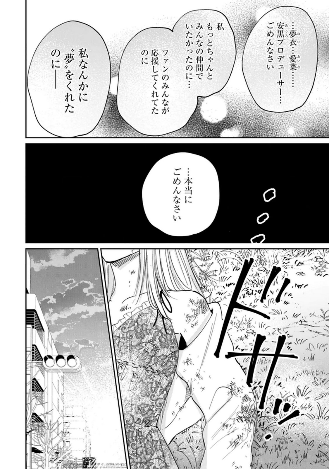 Kimi wa Budoukan ni Tatenai Chapter 34 18ページ