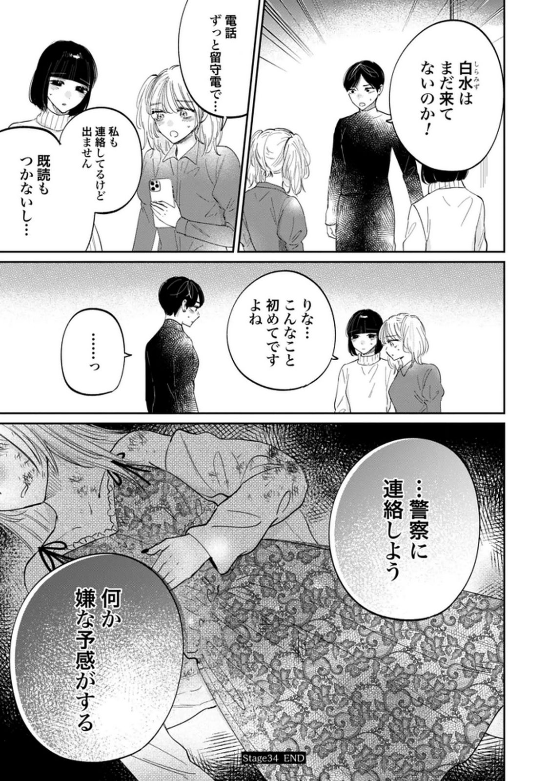 Kimi wa Budoukan ni Tatenai Chapter 34 19ページ