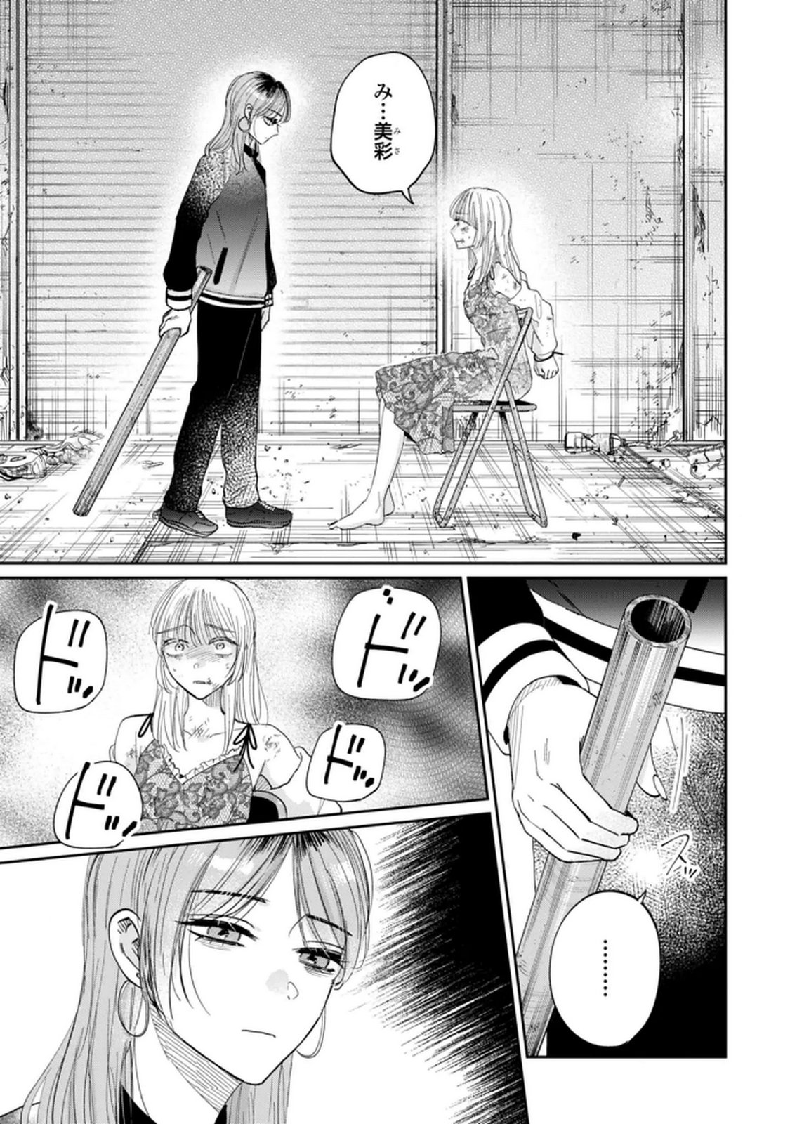 Kimi wa Budoukan ni Tatenai Chapter 34 3ページ