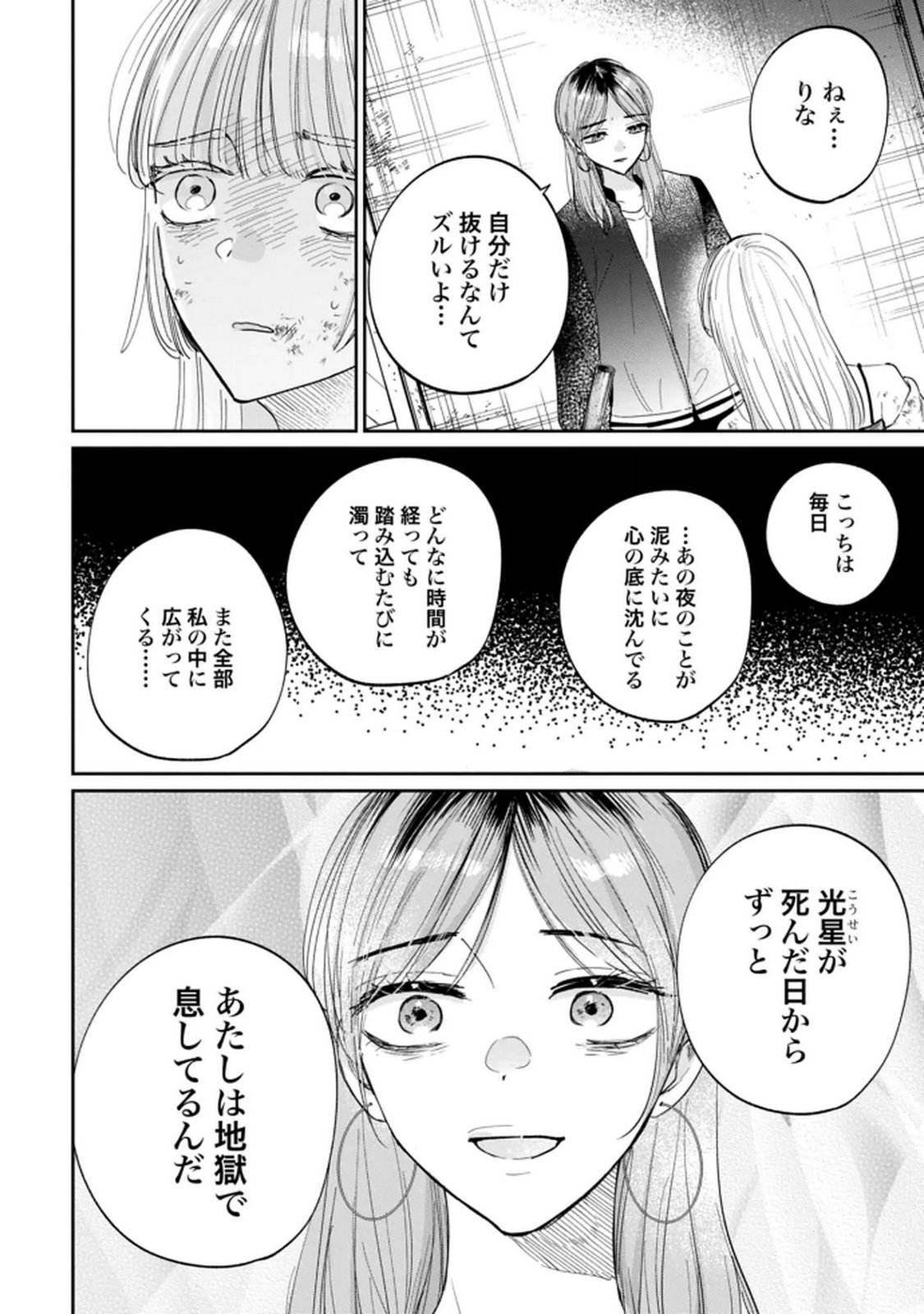 Kimi wa Budoukan ni Tatenai Chapter 34 4ページ