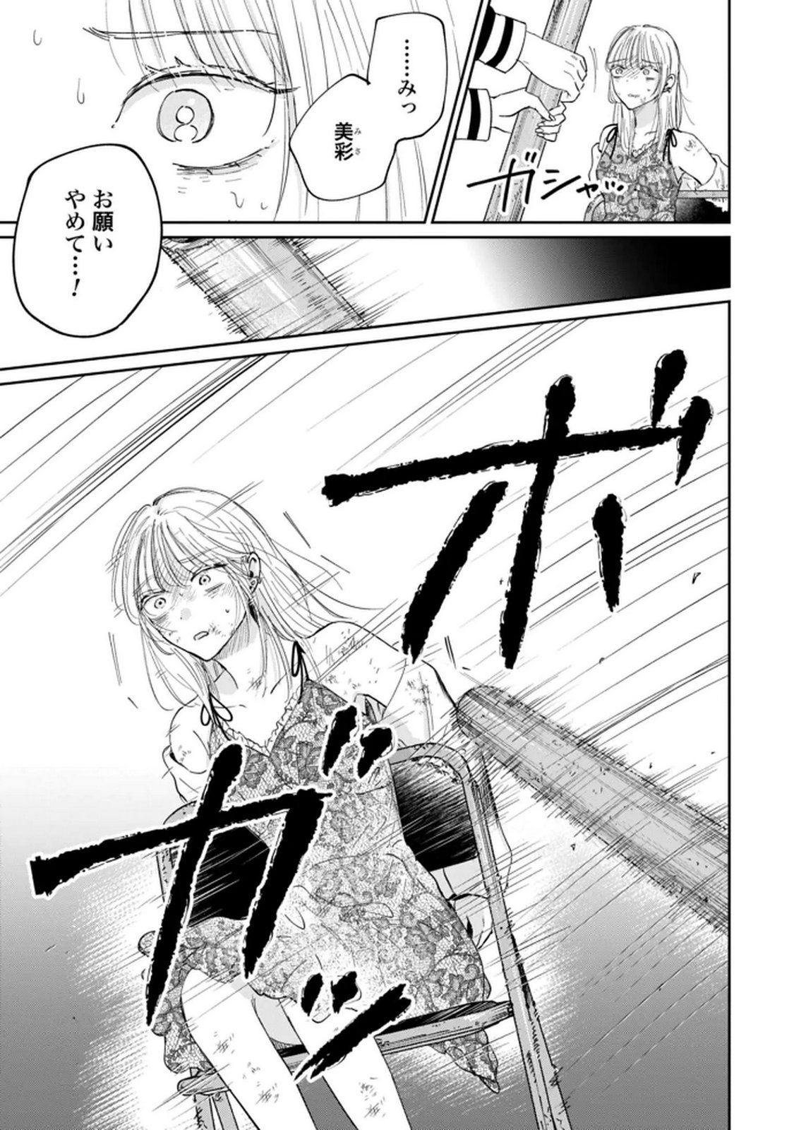 Kimi wa Budoukan ni Tatenai Chapter 34 5ページ