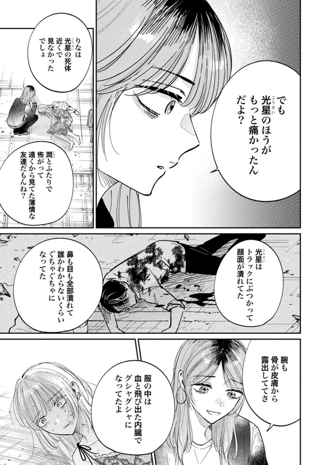 Kimi wa Budoukan ni Tatenai Chapter 34 7ページ