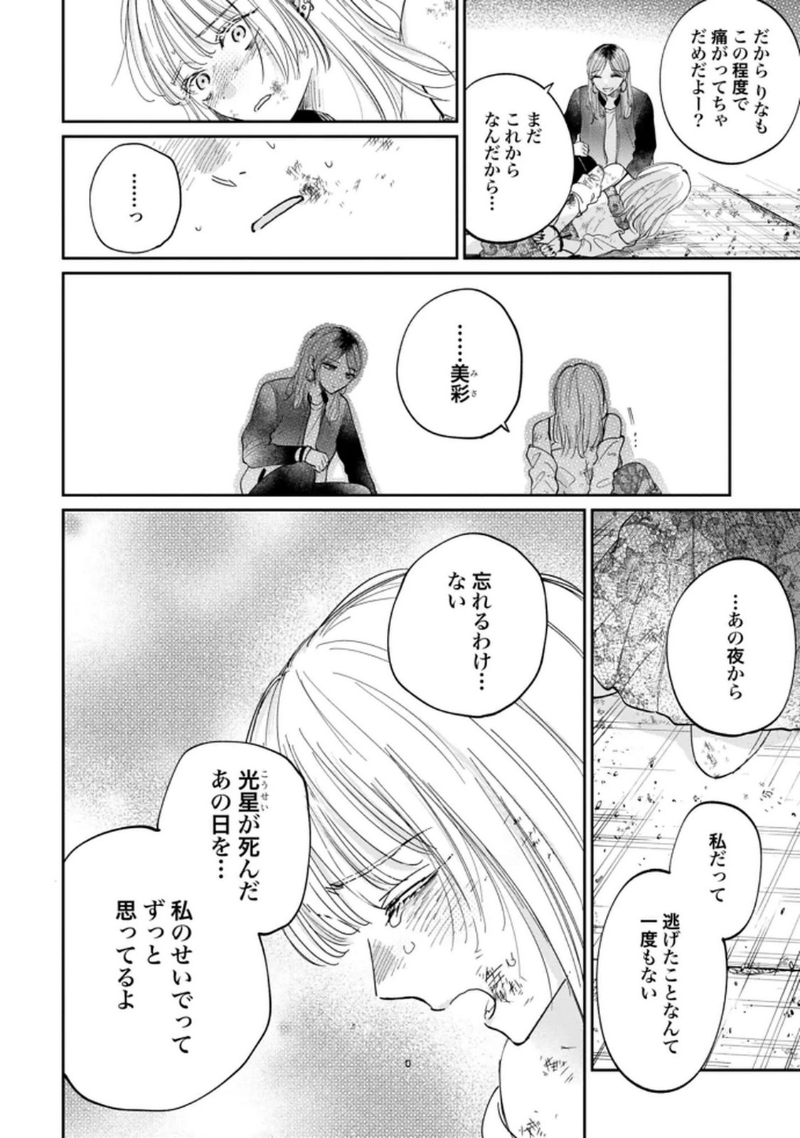 Kimi wa Budoukan ni Tatenai Chapter 34 8ページ