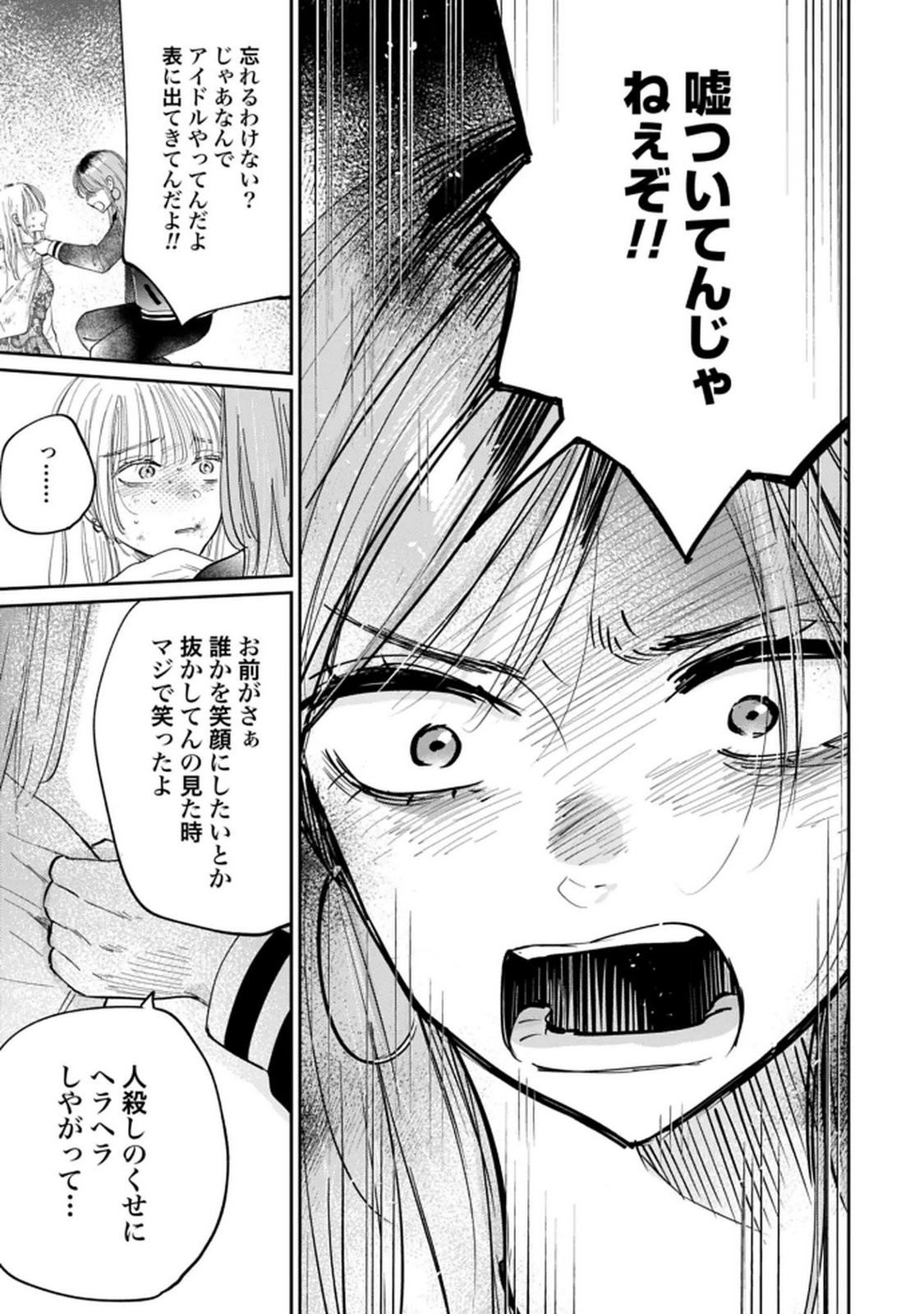 Kimi wa Budoukan ni Tatenai Chapter 34 9ページ