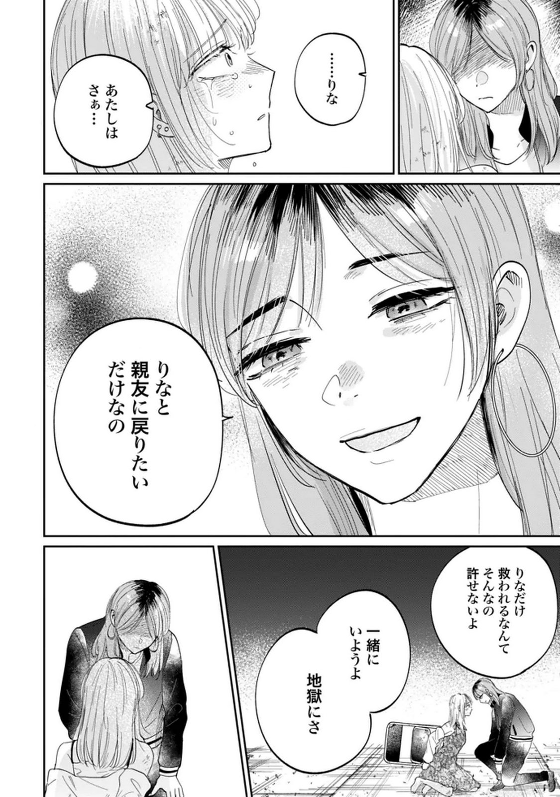 Kimi wa Budoukan ni Tatenai Chapter 34 10ページ