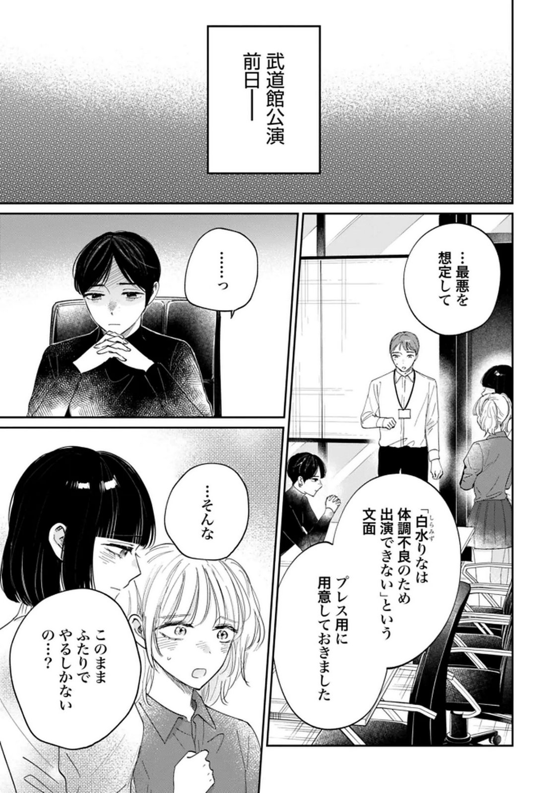Kimi wa Budoukan ni Tatenai Chapter 35 1ページ