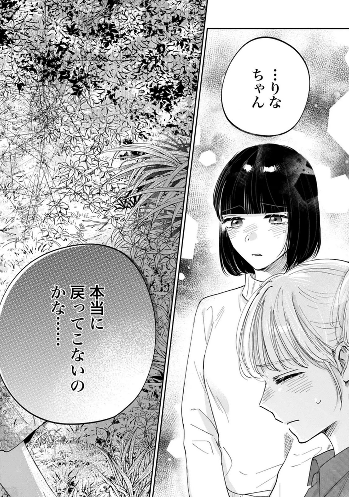 Kimi wa Budoukan ni Tatenai Chapter 35 2ページ